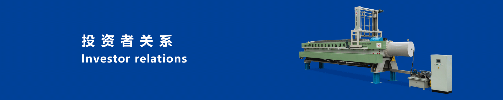 投資者關(guān)系