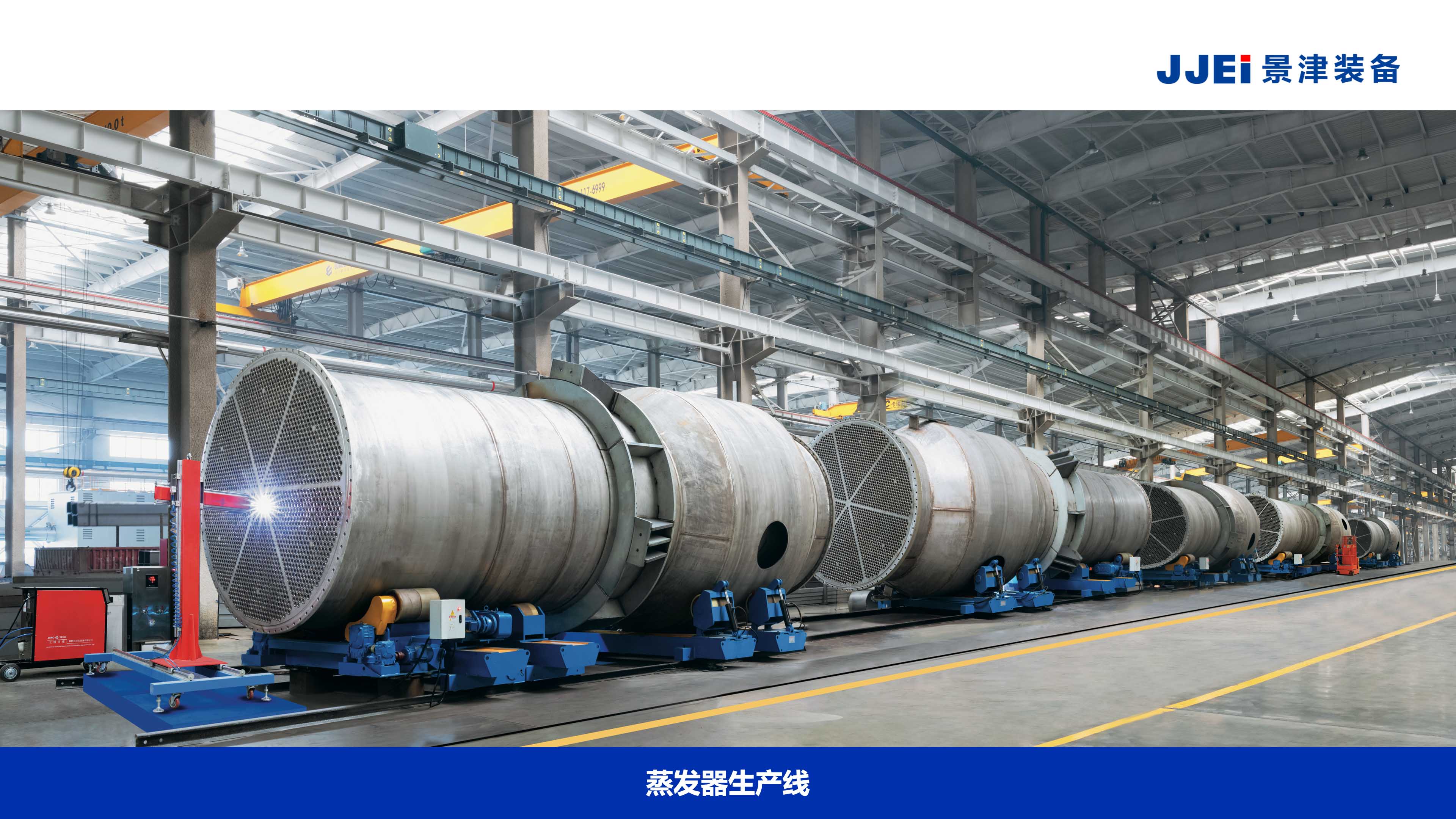 蒸發(fā)器、反應(yīng)釜、壓力容器