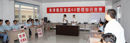 景津集團(tuán)舉行6S知識(shí)競(jìng)賽