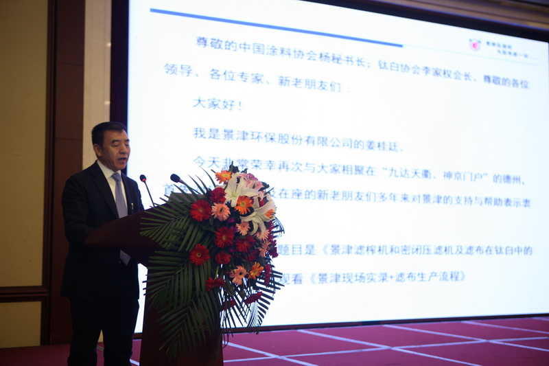 2016全國鈦白粉行業(yè)年會