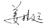 董事長(zhǎng)致辭