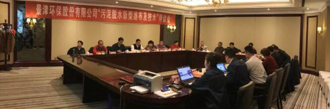 “污泥脫水新型濾布及技術(shù)”專家評議會在德州召開