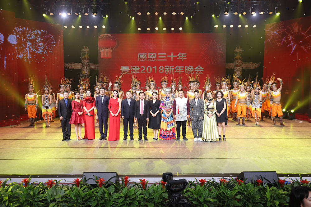 感恩三十年-景津2018年新年晚會