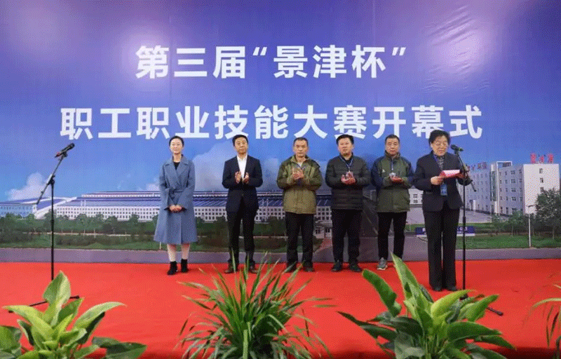 第三屆“景津杯” | 職工職業(yè)技能大賽 在景津裝備股份有限公司正式拉開(kāi)序幕!