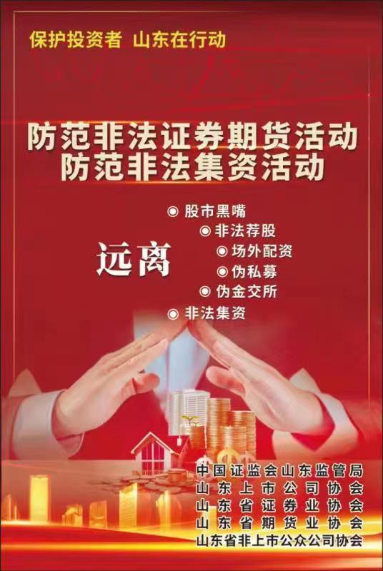 心系投資者，攜手共行動——擁抱全面注冊制改革，保護(hù)投資者合法權(quán)益