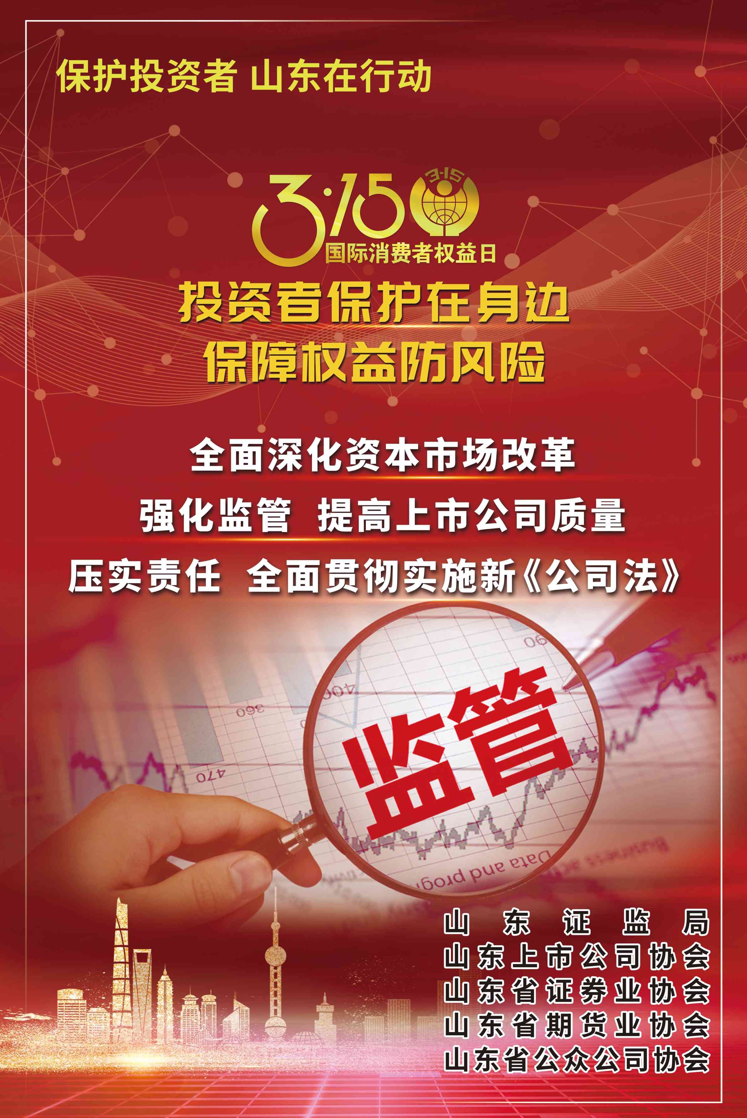 投資者保護(hù)在身邊，保障權(quán)益防風(fēng)險——2024年3?15投資者保護(hù)教育宣傳專項(xiàng)活動